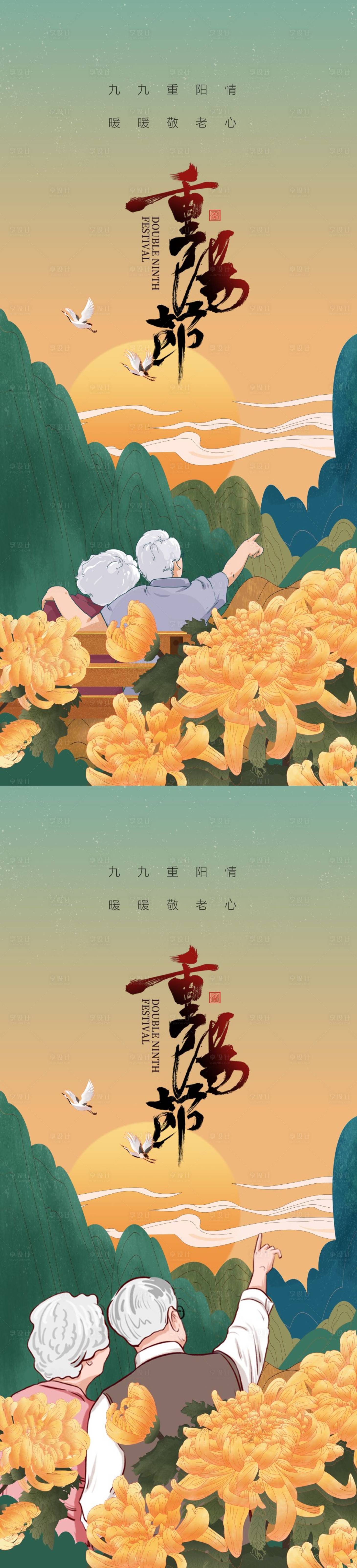 源文件下载【重阳节海报】编号：27690012247363265