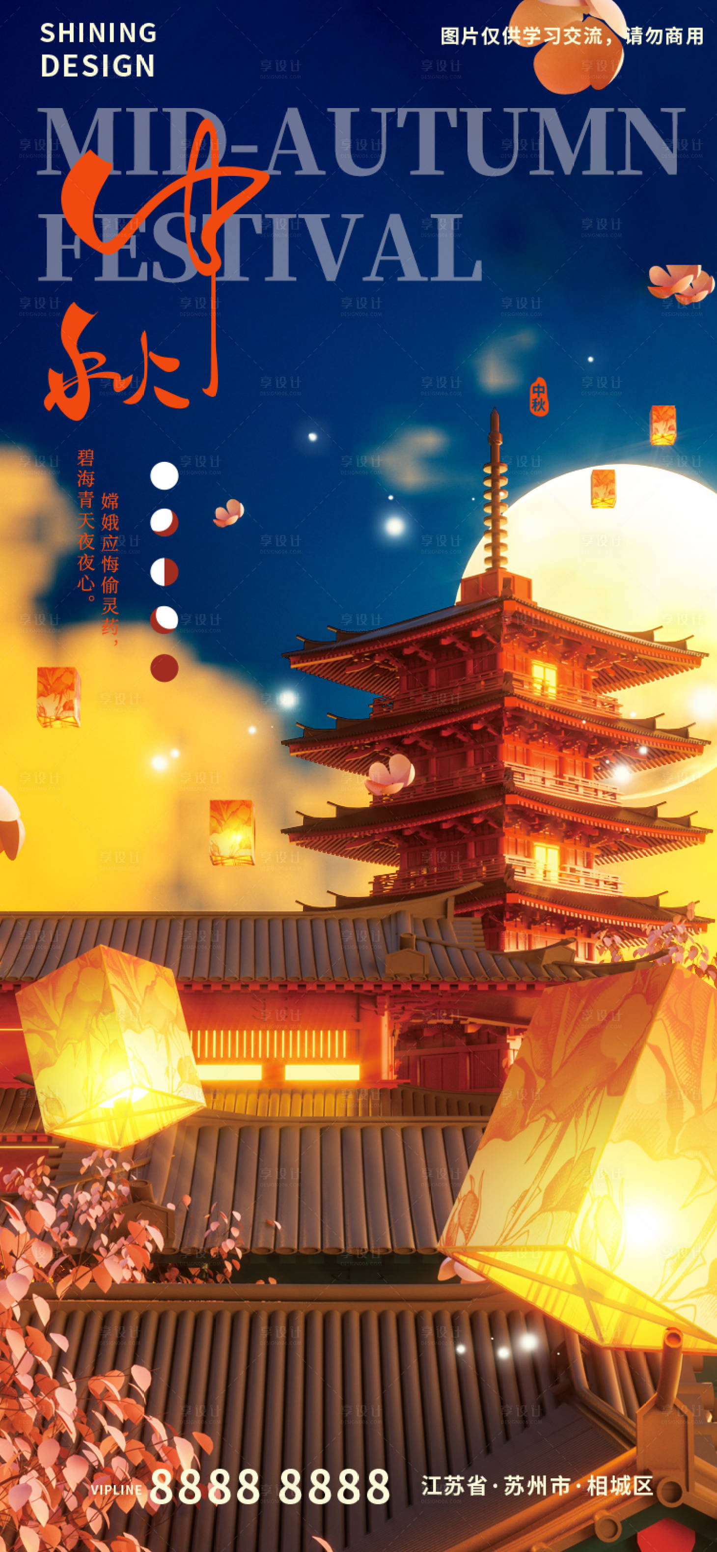 源文件下载【享设计】搜索编号：62440011999333098【太平盛世古建筑孔明灯中秋赏月氛围海报】