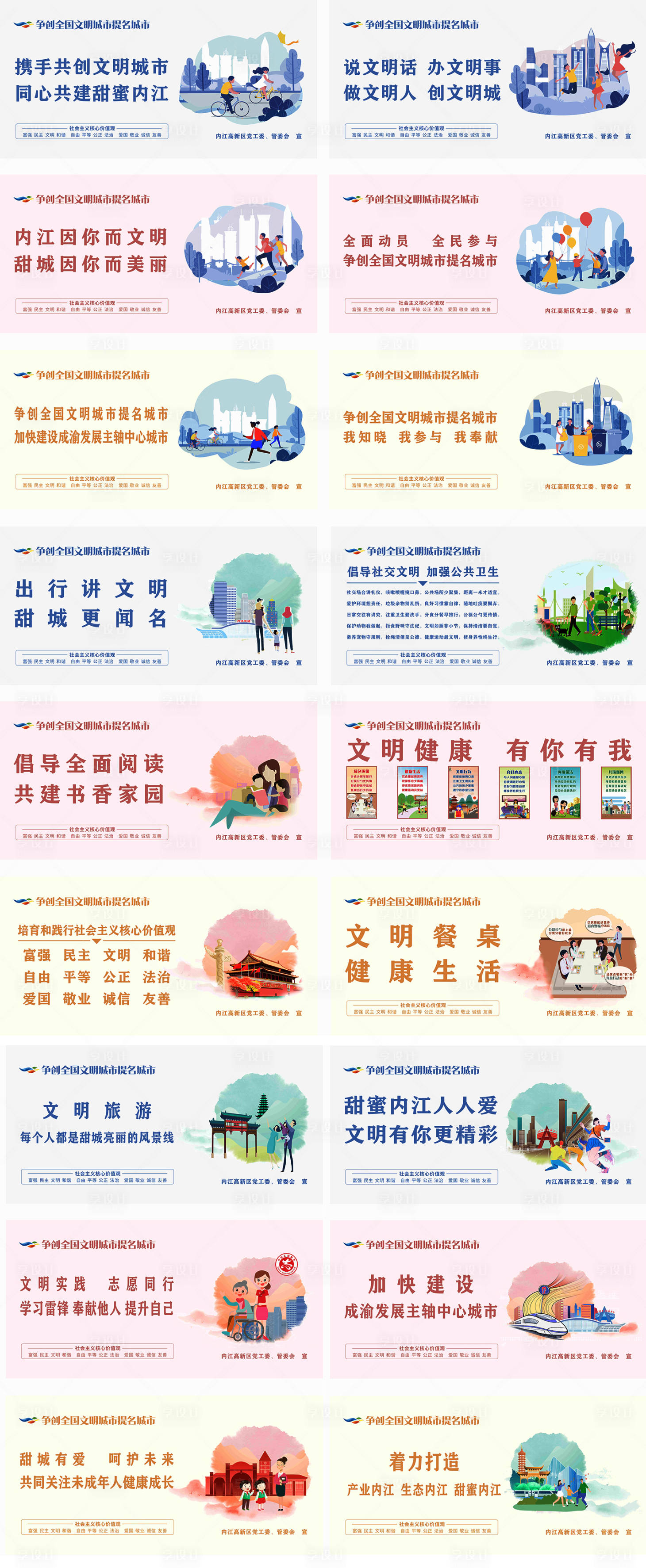 源文件下載【享設(shè)計】搜索編號：63720012399932549【創(chuàng)建文明城市系列公益宣傳海報】