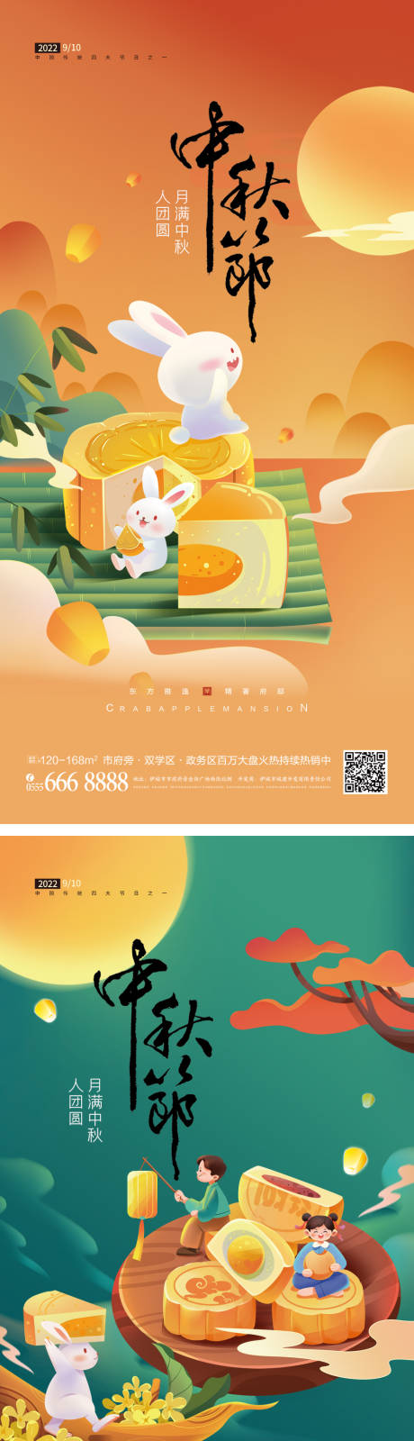 源文件下载【中秋节海报】编号：97830012058795023