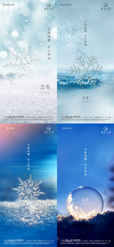 源文件下載【享設計】搜索編號：30360012472233237【立冬系列海報】