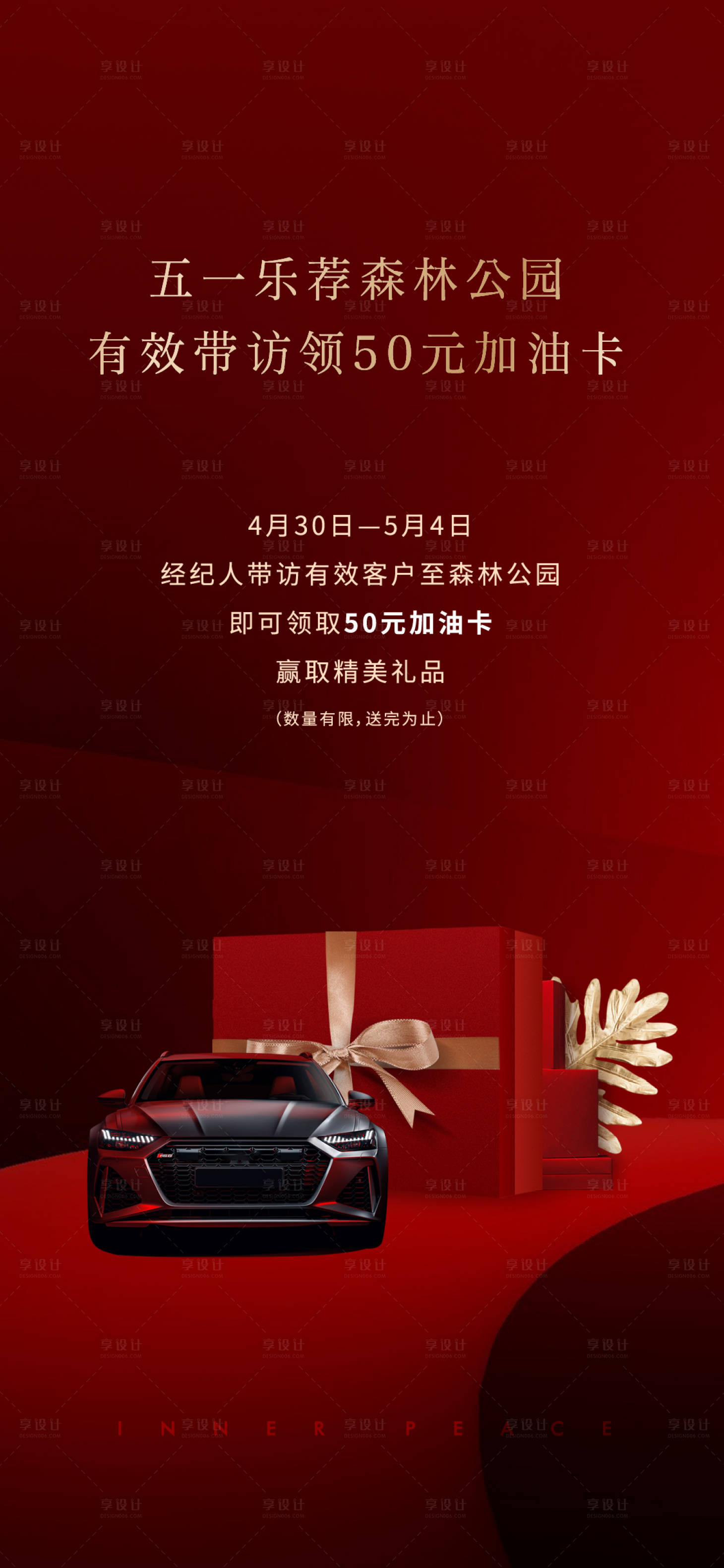 源文件下载【红金加油卡海报】编号：82310012205898857