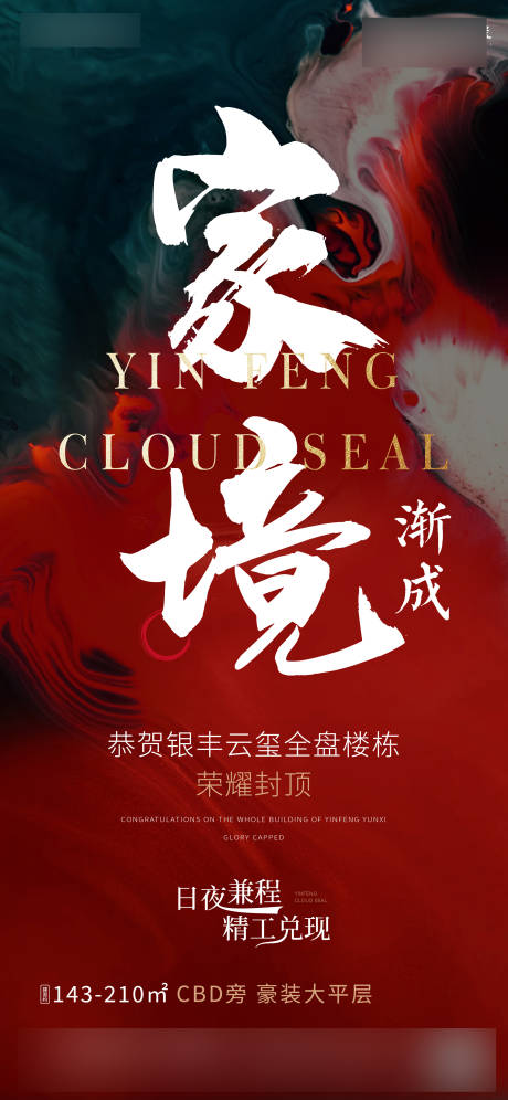 源文件下载【地产封顶大字报】编号：89030012028582514