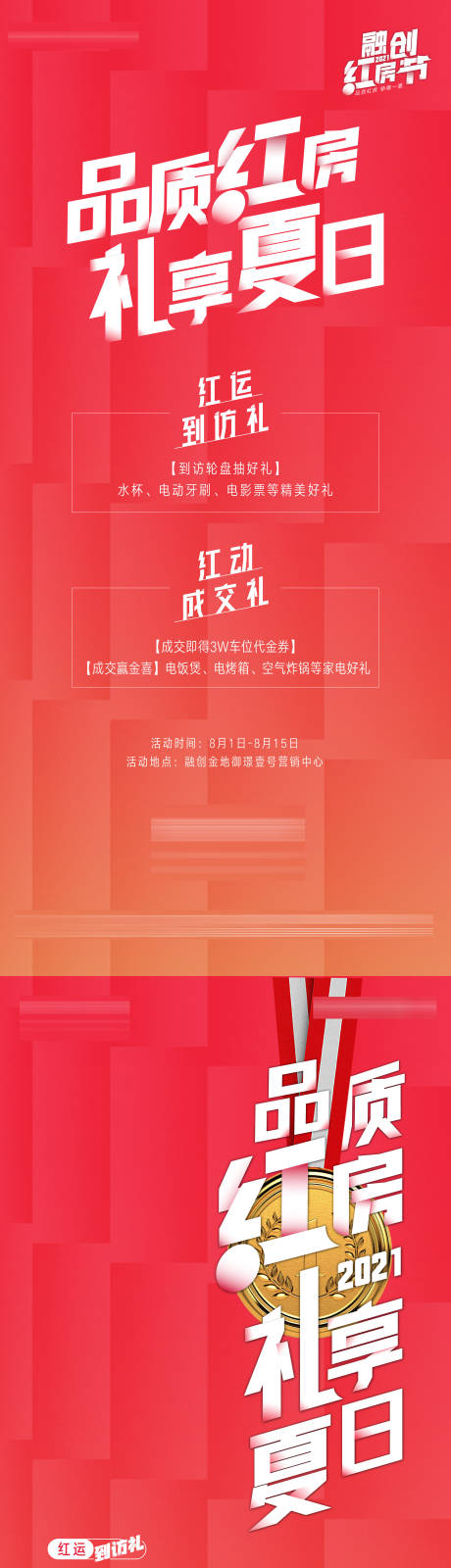 源文件下载【房地产品质红房节海报】编号：18820012029627351
