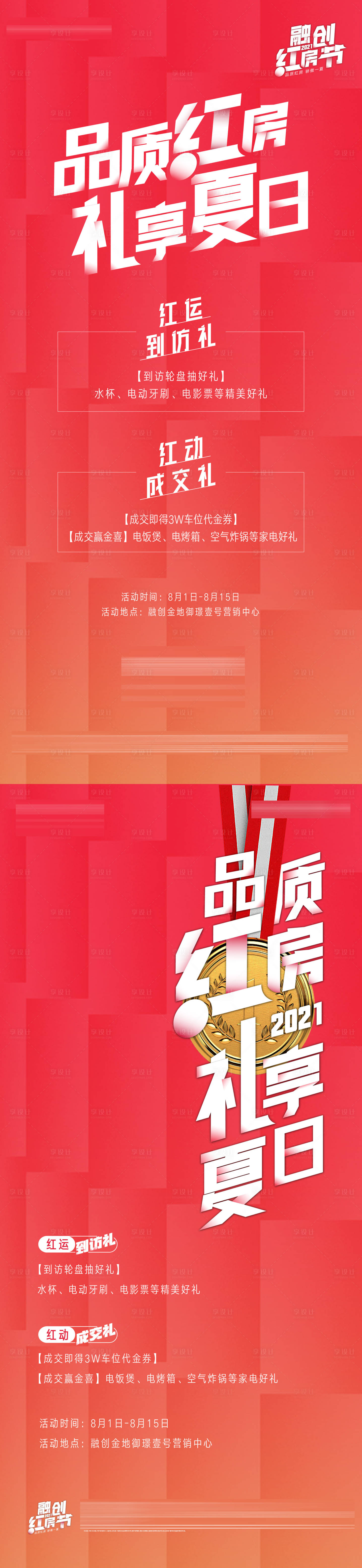 源文件下載【房地產品質紅房節海報】編號：18820012029627351