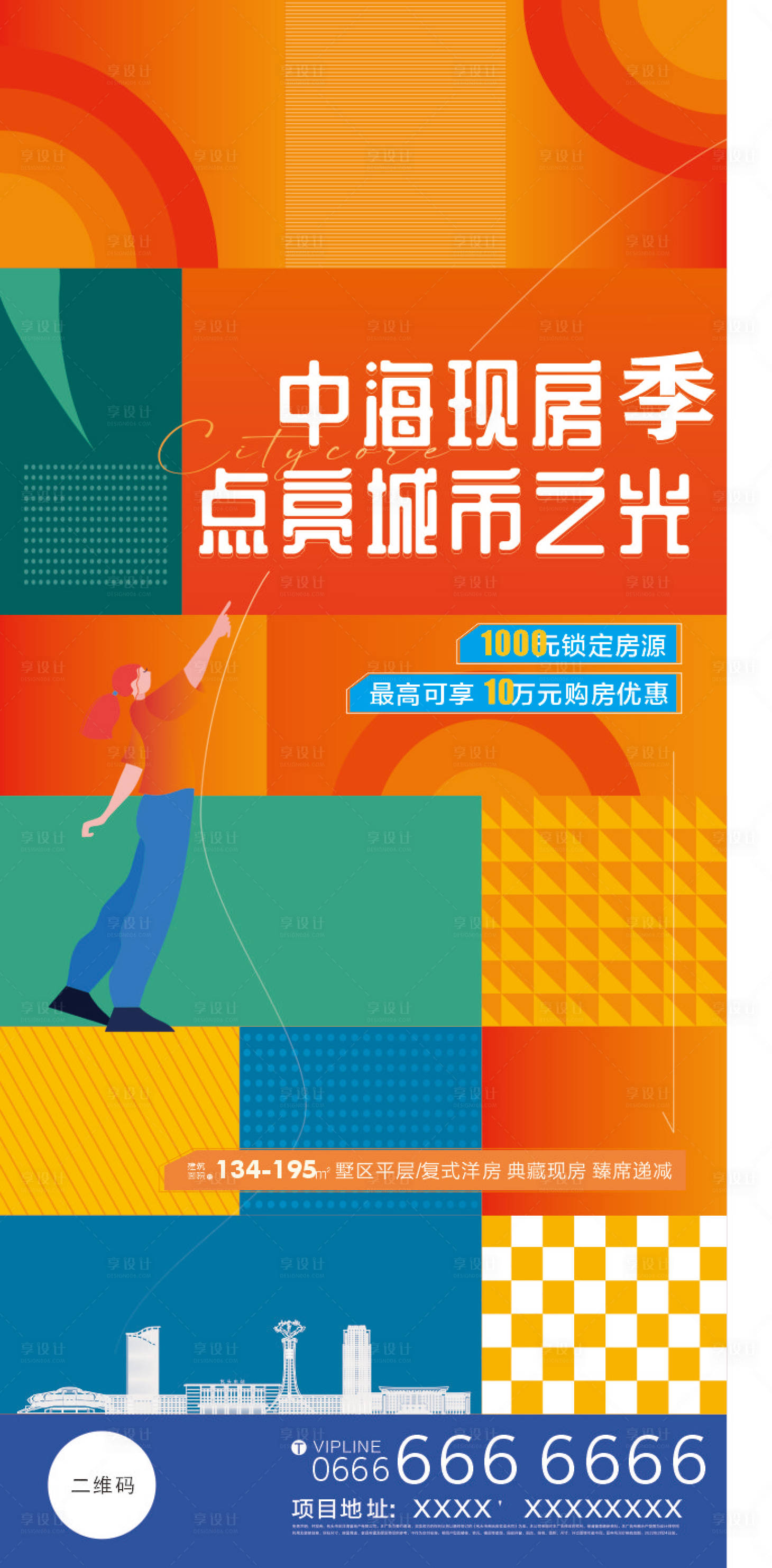 源文件下载【地产现房活动海报】编号：28330012412657562