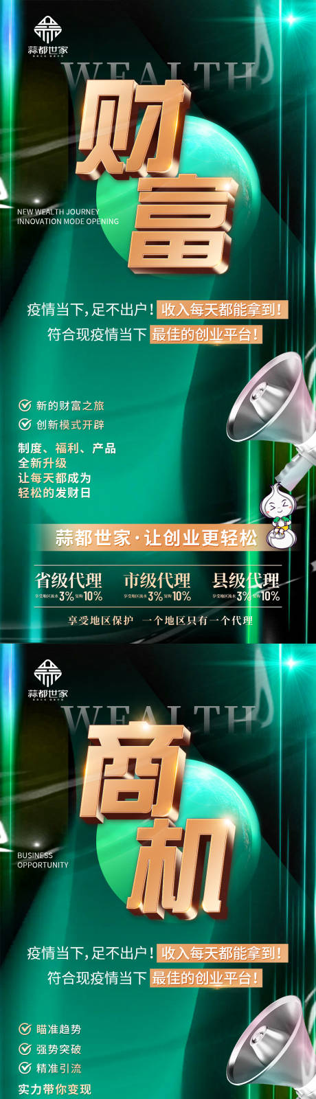 源文件下载【创业平台招商造势海报】编号：67330012033423786