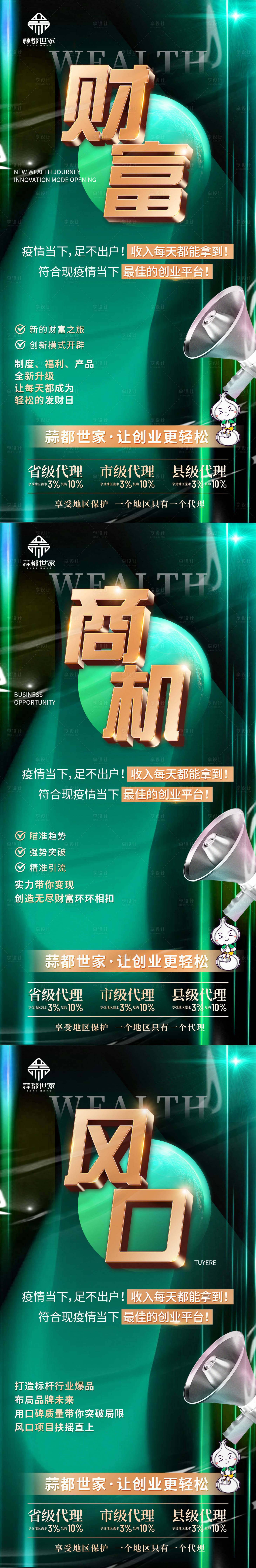 源文件下载【享设计】搜索编号：67330012033423786【创业平台招商造势海报】