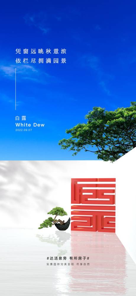 源文件下載【享設計】搜索編號：40680012025774178【白露節氣海報】