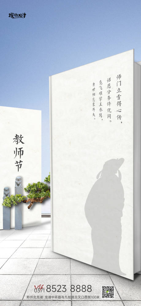 源文件下载【中式教师节】编号：20220907132423405