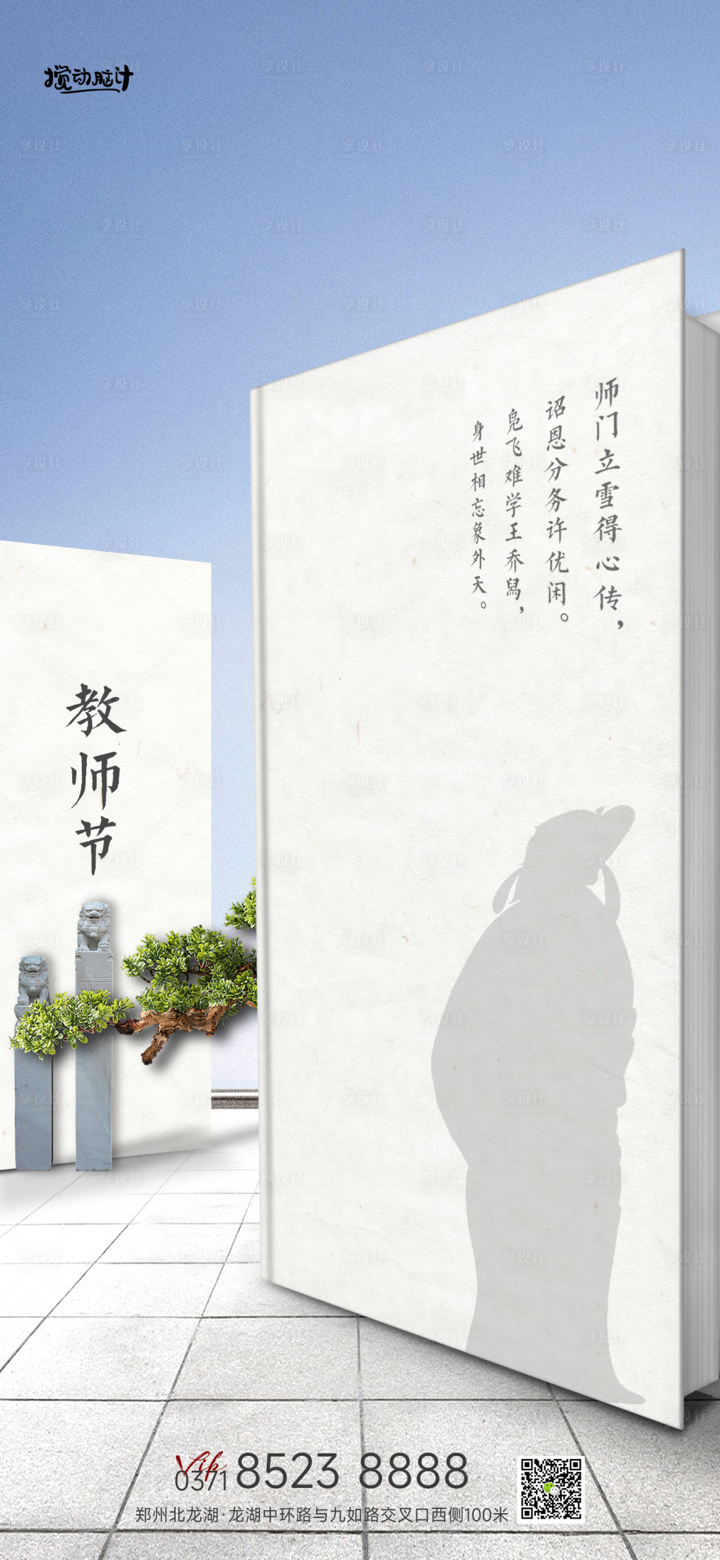 源文件下载【中式教师节】编号：35830012085101991