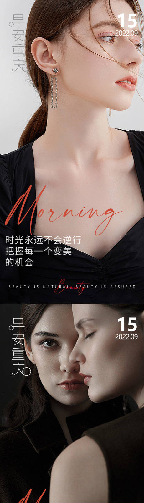 源文件下载【医美早安高级经典问候系列海报】编号：69700012438573046