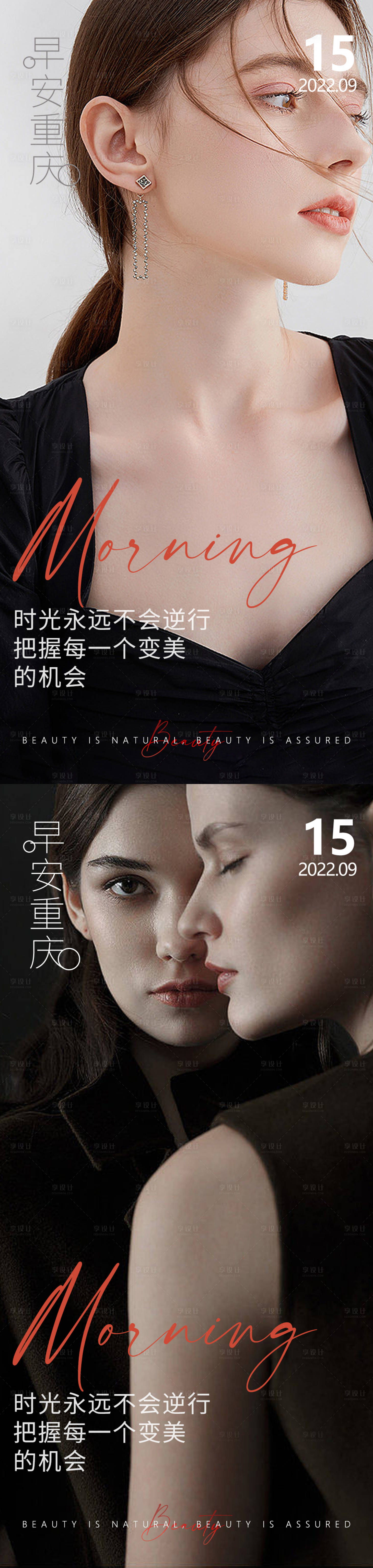 源文件下载【医美早安高级经典问候系列海报】编号：69700012438573046
