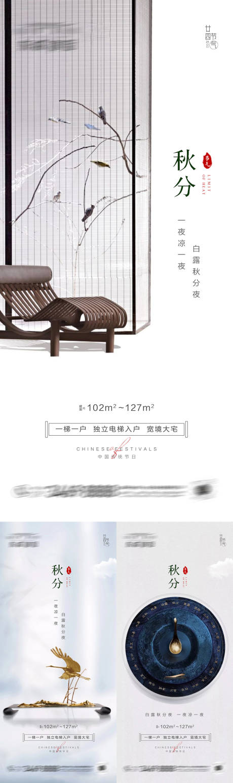 源文件下载【秋分】编号：99390012218845213