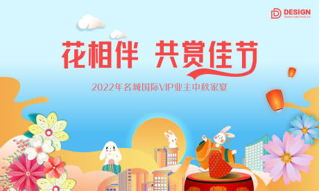 源文件下载【享设计】搜索编号：29570011973717155【中秋背景板 】