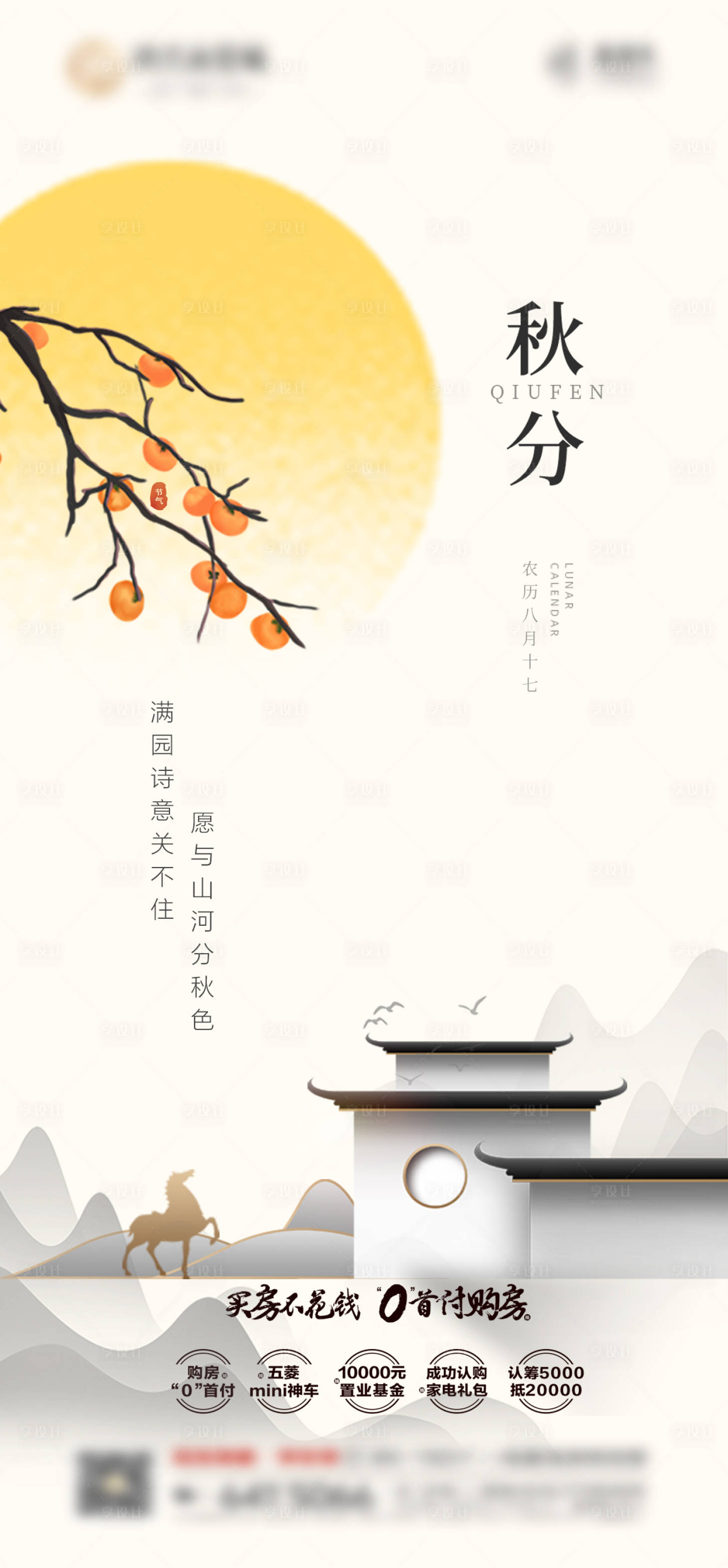源文件下載【享設(shè)計(jì)】搜索編號(hào)：23990012298683224【秋分節(jié)氣】
