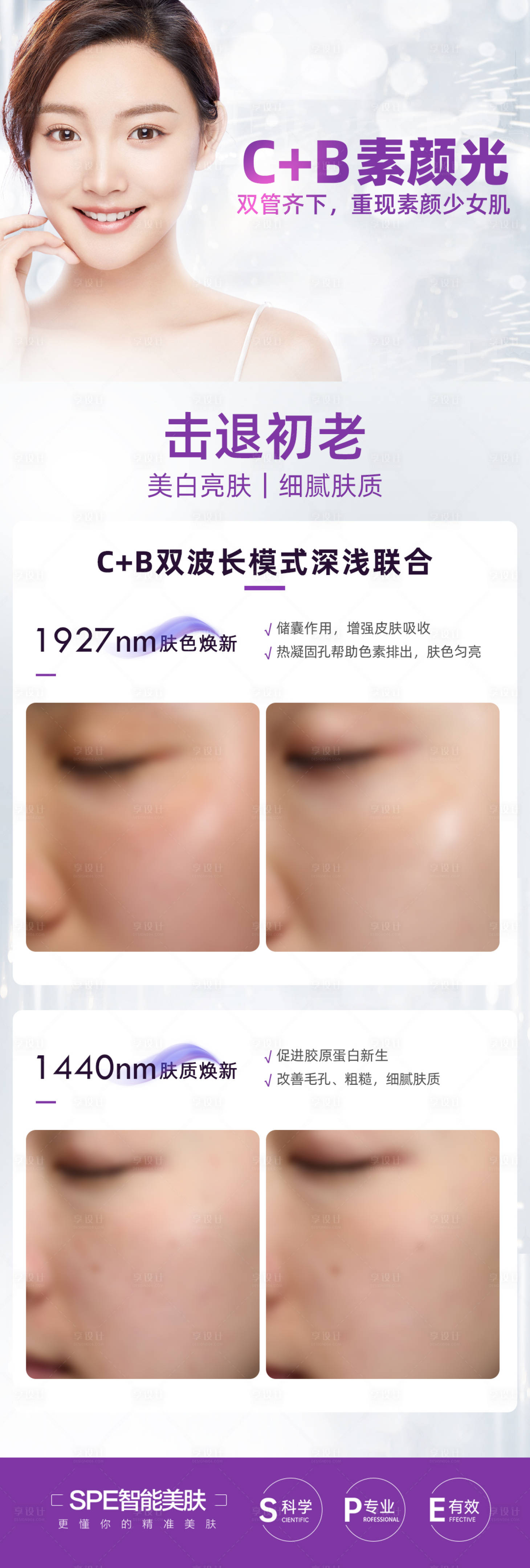 源文件下载【享设计】搜索编号：27660012017577816【医美素颜光长图】