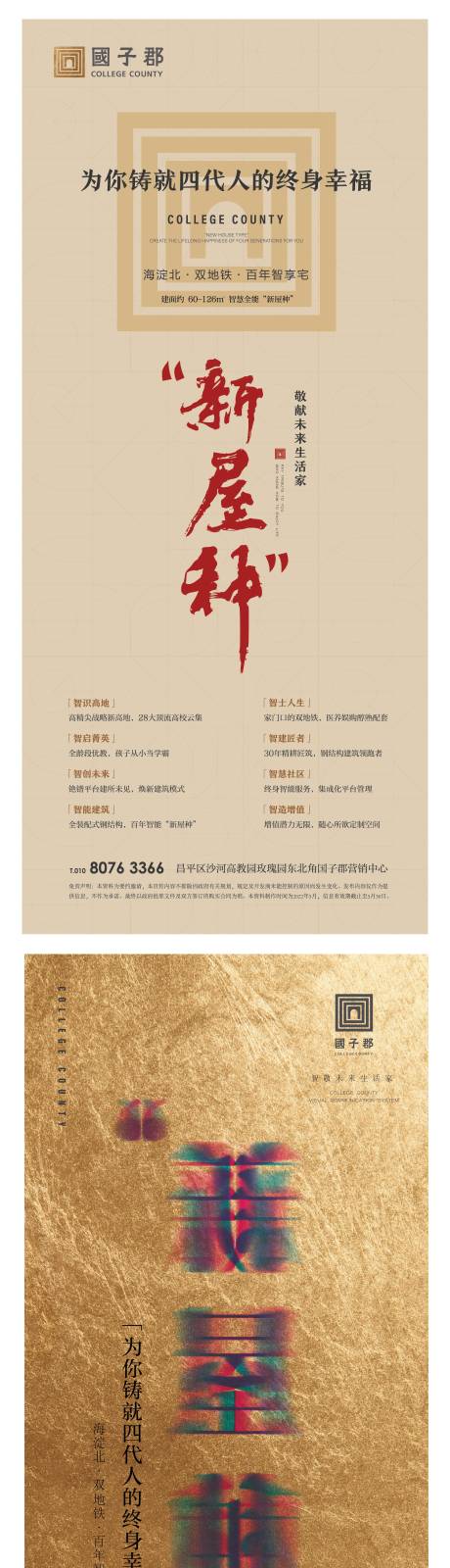 源文件下载【享设计】搜索编号：47660012256371879【地产价值点系列海报】