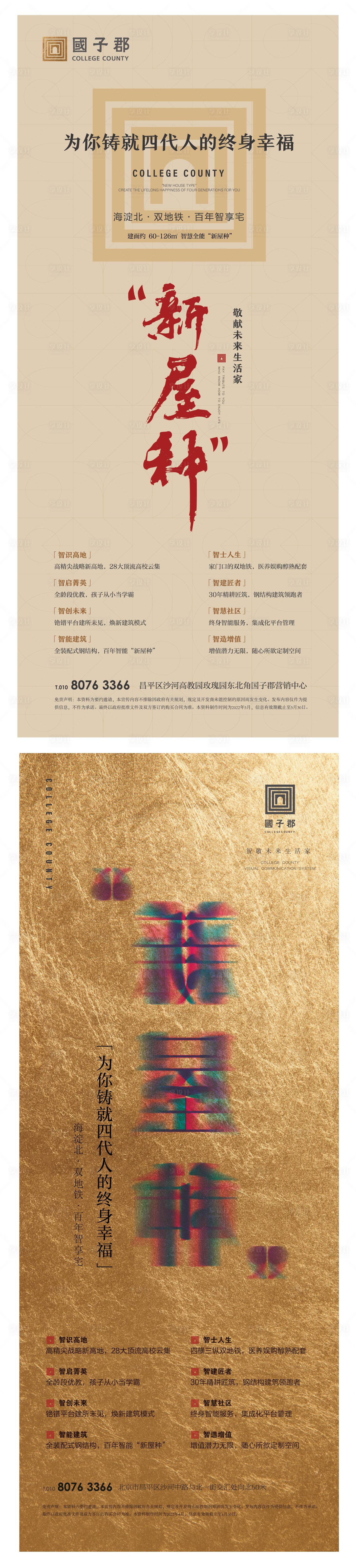 源文件下載【享設計】搜索編號：47660012256371879【地產價值點系列海報】