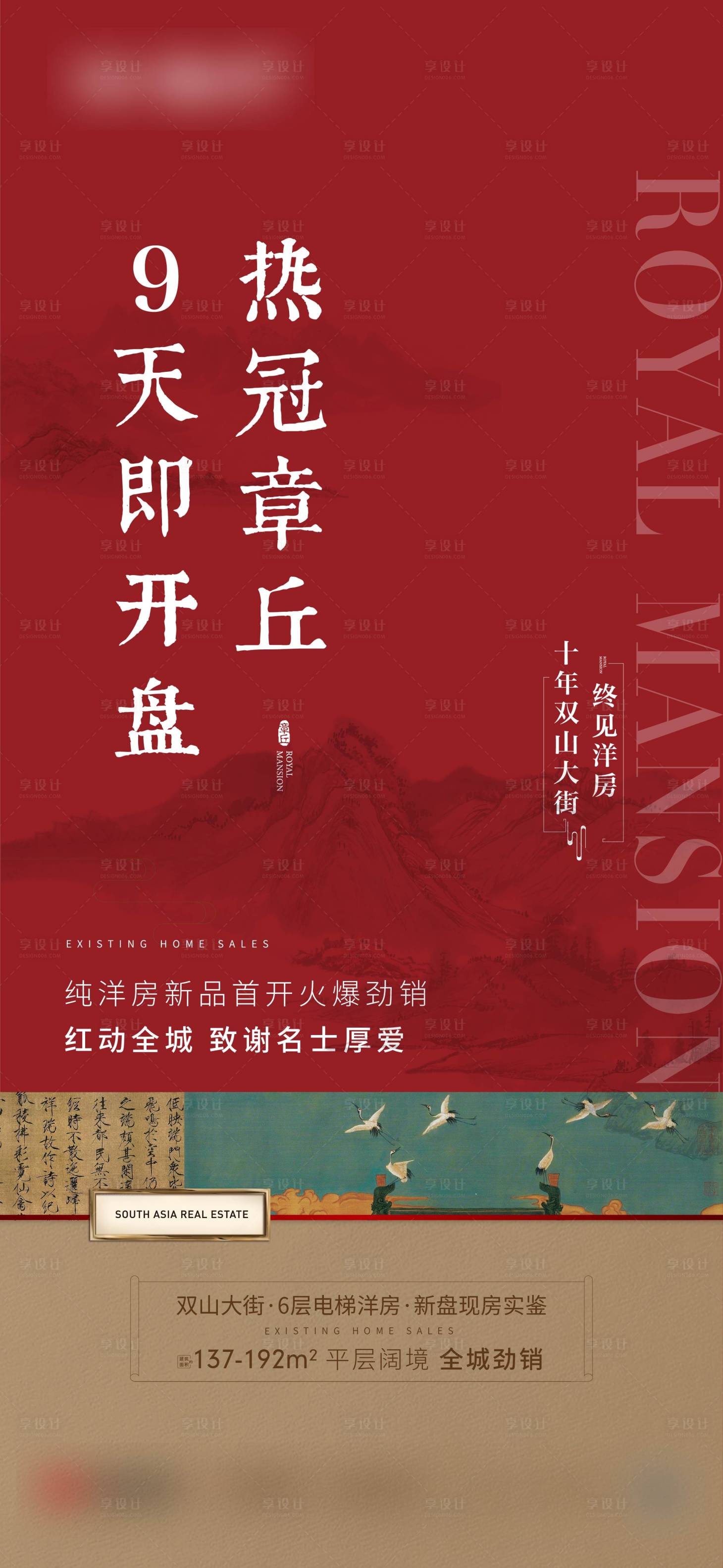 源文件下載【享設(shè)計】搜索編號：33650012239815152【地產(chǎn)新中式刷屏】