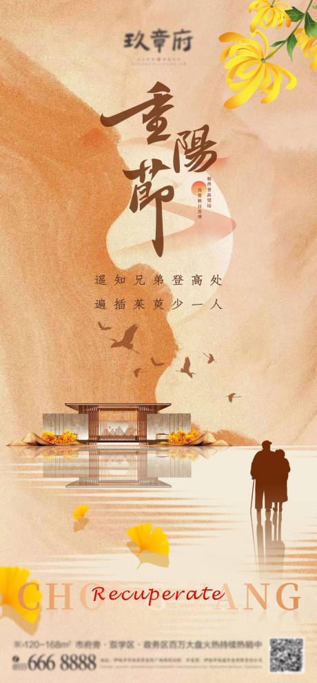 源文件下載【重陽節海報】編號：12870012435793562