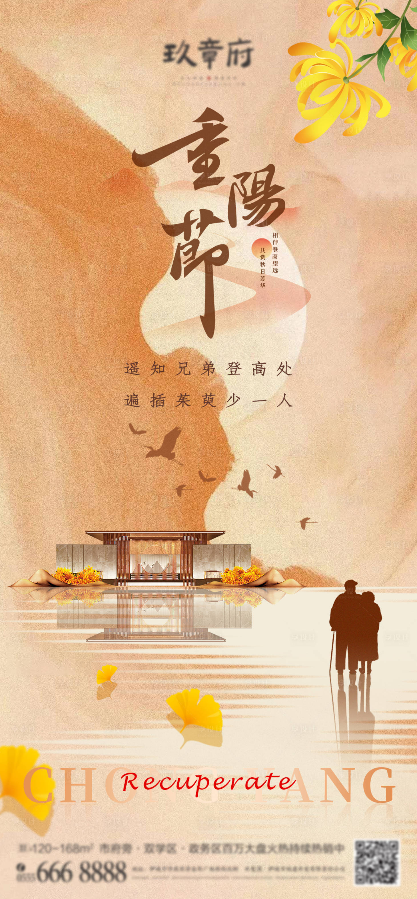 源文件下载【享设计】搜索编号：12870012435793562【重阳节海报】