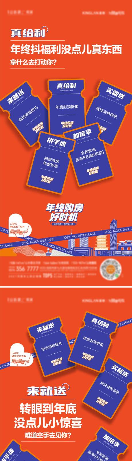 源文件下载【房地产年终购房节热销海报】编号：86200012204286087