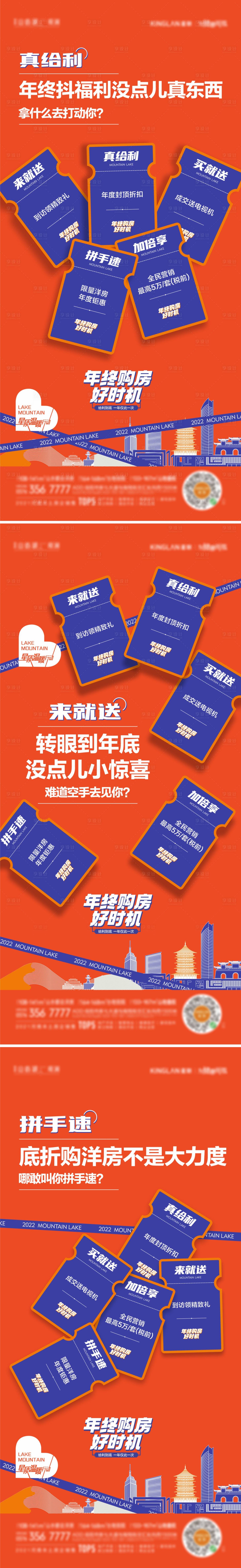 源文件下載【房地產年終購房節熱銷海報】編號：86200012204286087