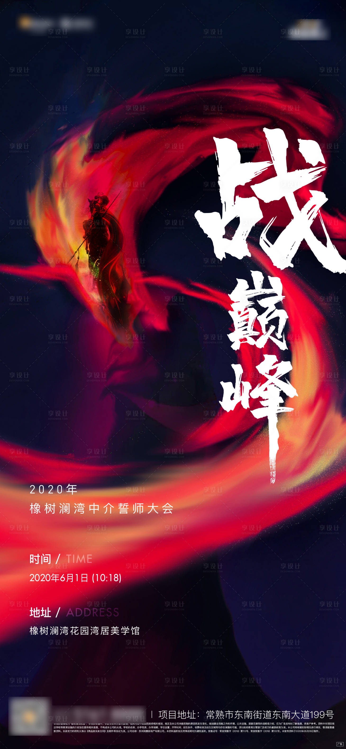 源文件下载【誓师大会激励海报】编号：42790011969417556