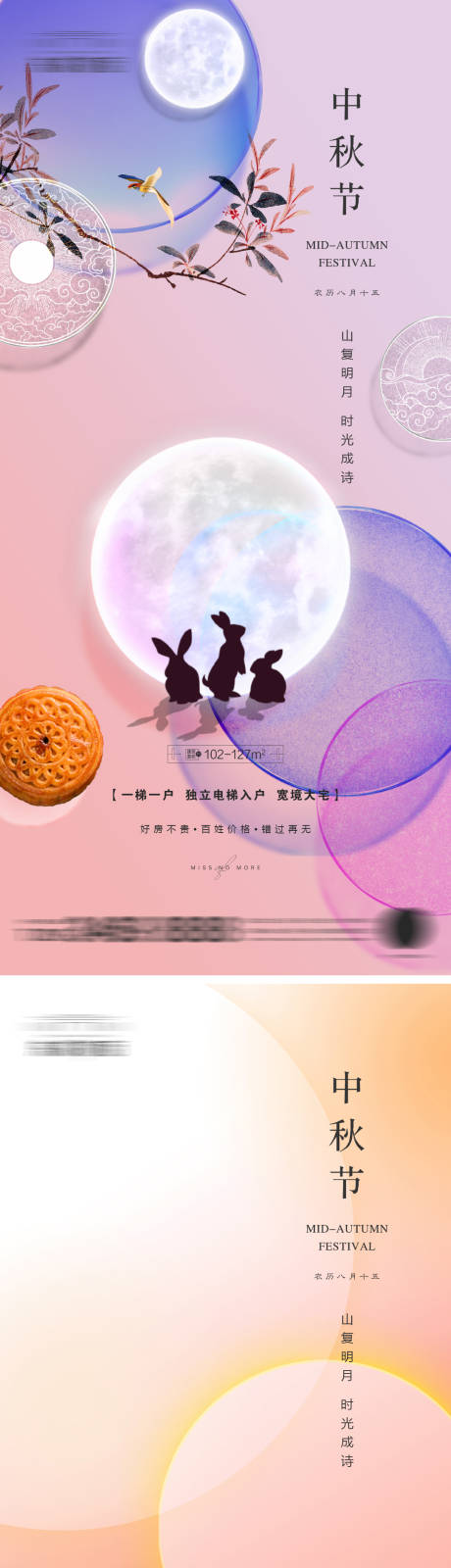 源文件下载【享设计】搜索编号：39730012008473839【地产中秋节微信海报】