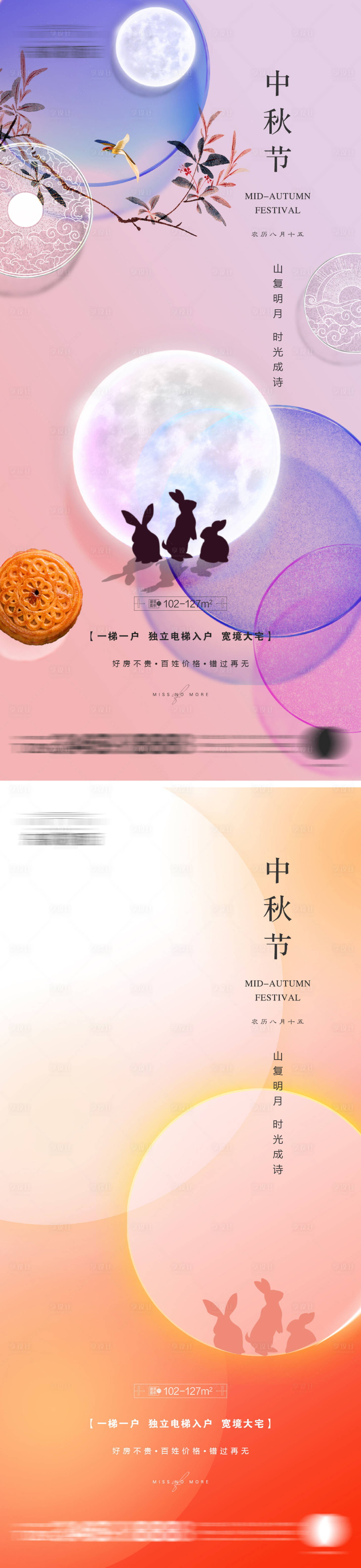源文件下載【享設計】搜索編號：39730012008473839【地產中秋節微信海報】