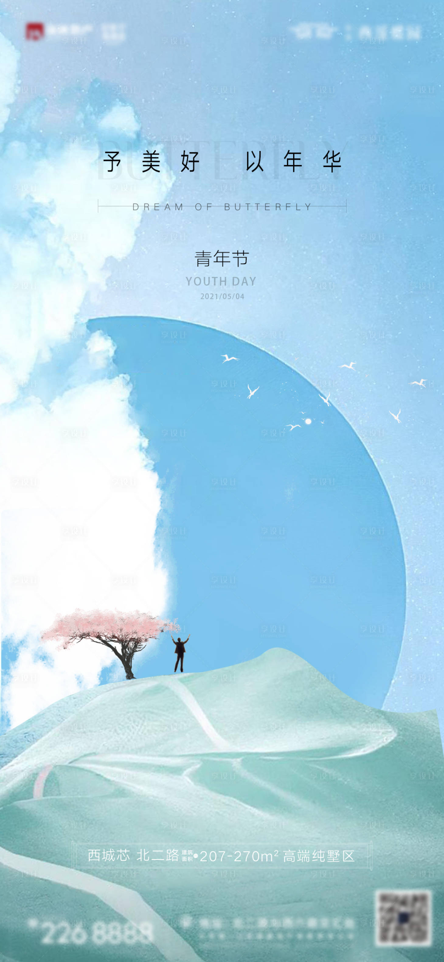 源文件下载【享设计】搜索编号：30990012221147241【青年节简约海报】