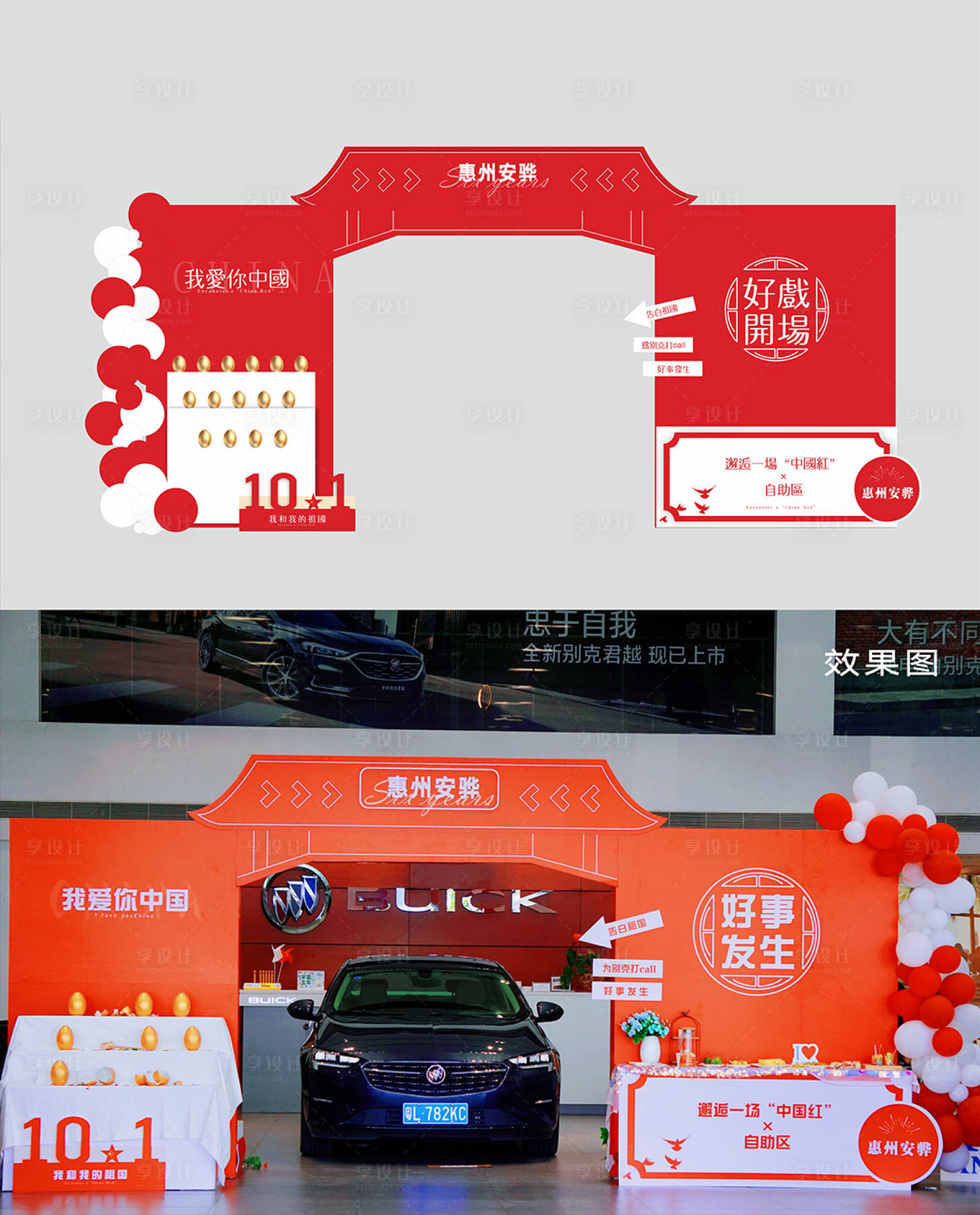 源文件下载【享设计】搜索编号：59140012029726354【汽车美陈龙门架】