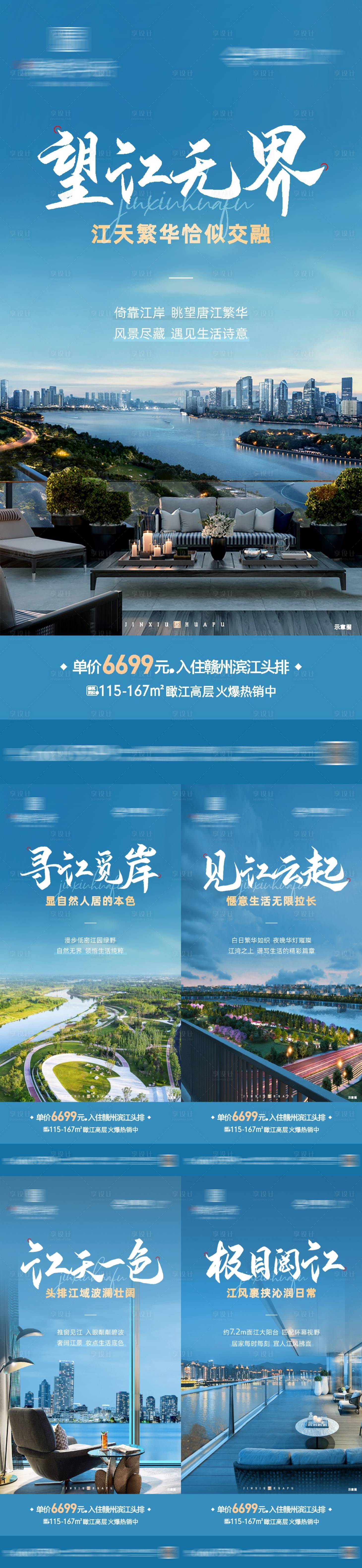 源文件下載【享設計】搜索編號：11020011991791391【地產江景價值點系列海報】