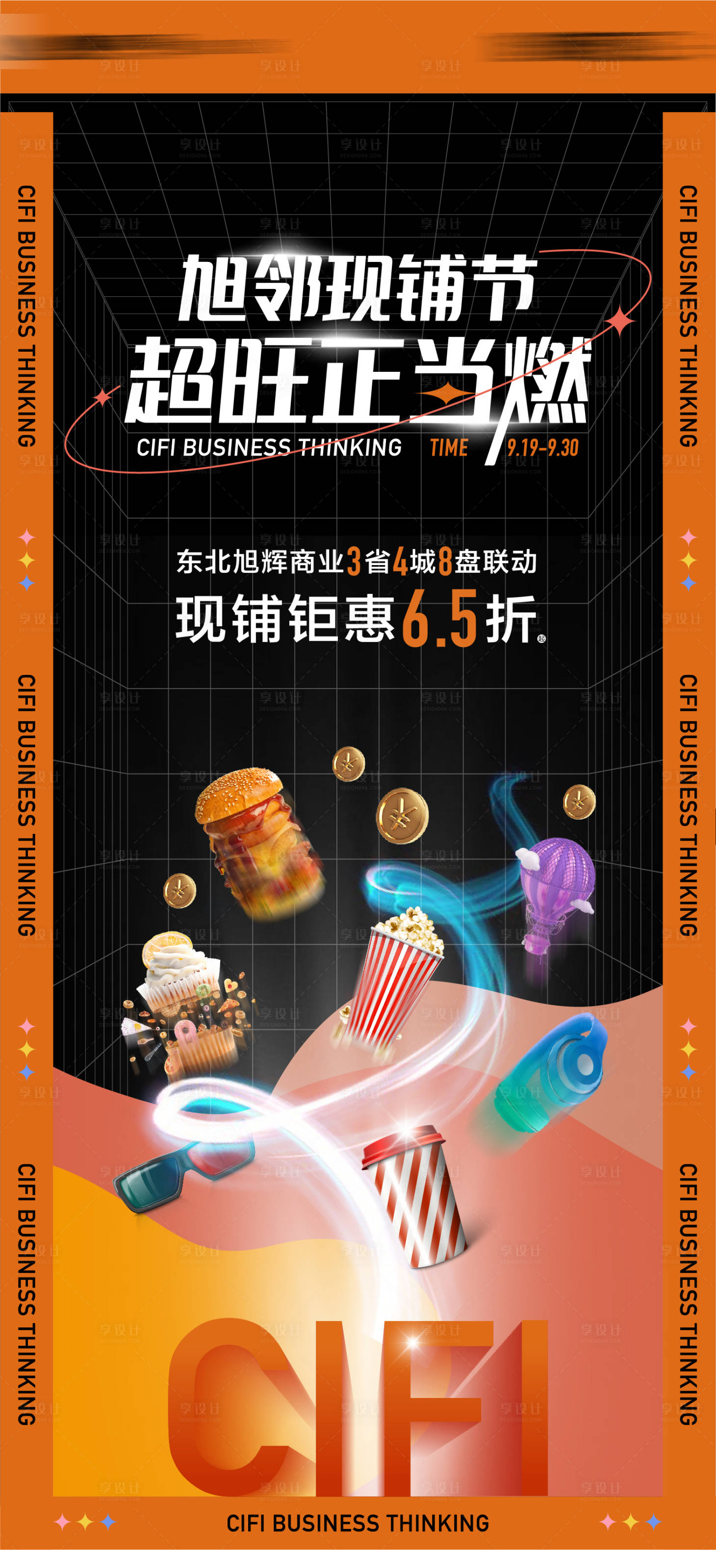 源文件下載【享設計】搜索編號：81440012351507006【商鋪價值點繽紛海報】