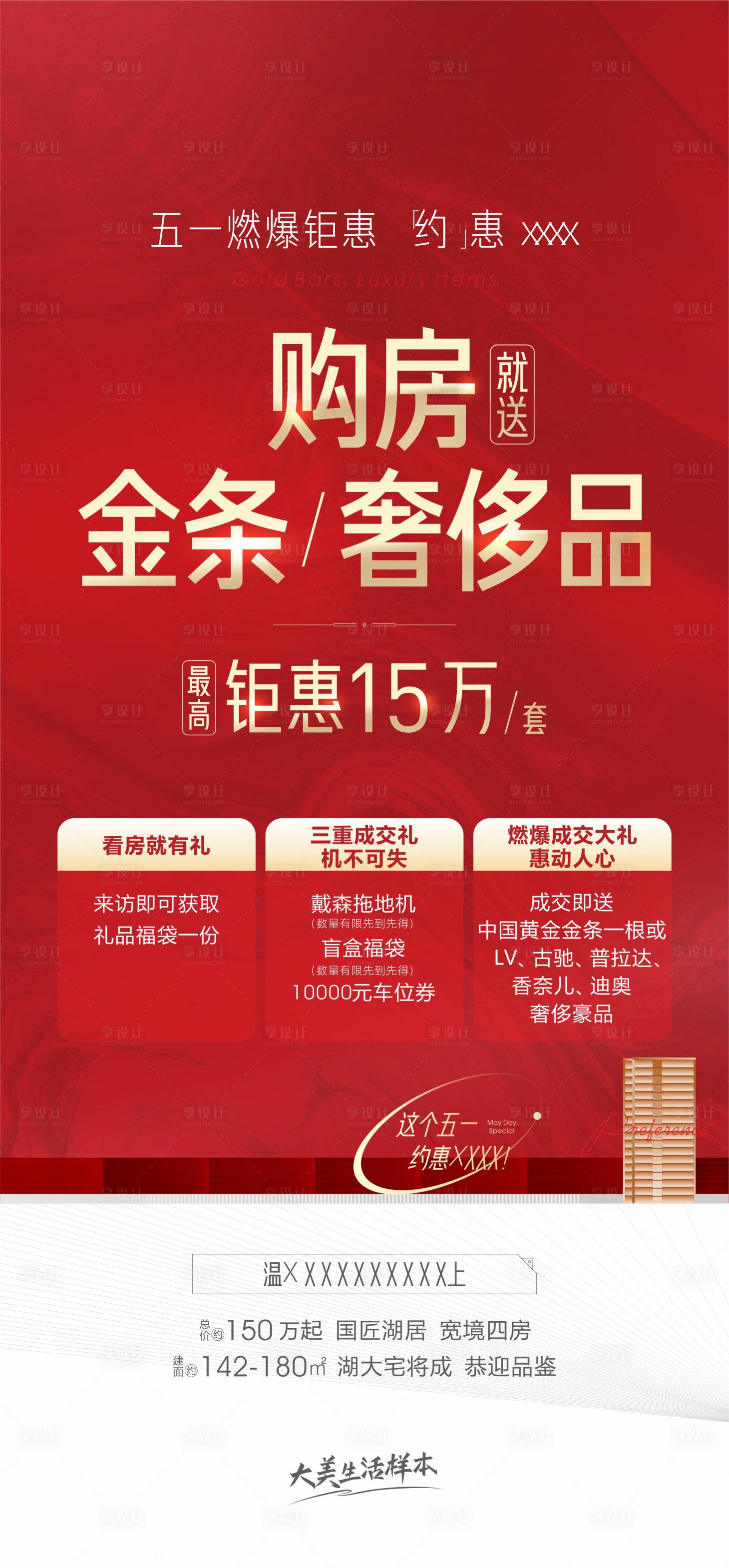 源文件下载【五一促销海报】编号：73440012234487271