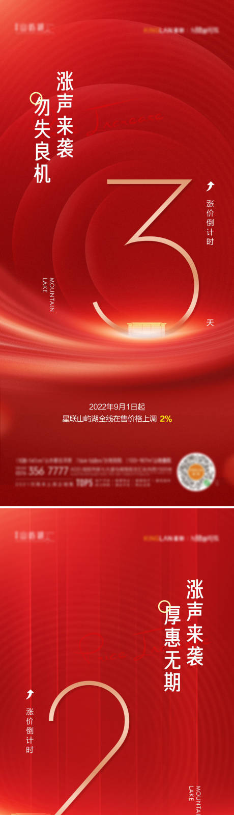 源文件下载【地产涨价倒计时红金系列海报】编号：38390012261624210
