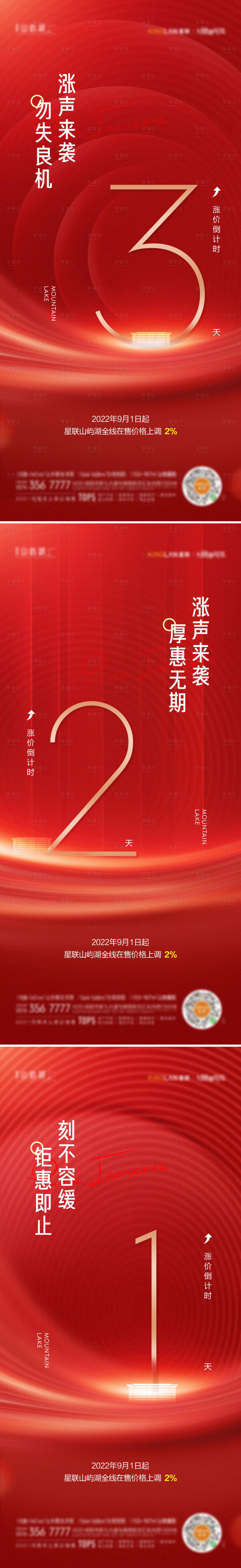 源文件下載【地產漲價倒計時紅金系列海報】編號：38390012261624210