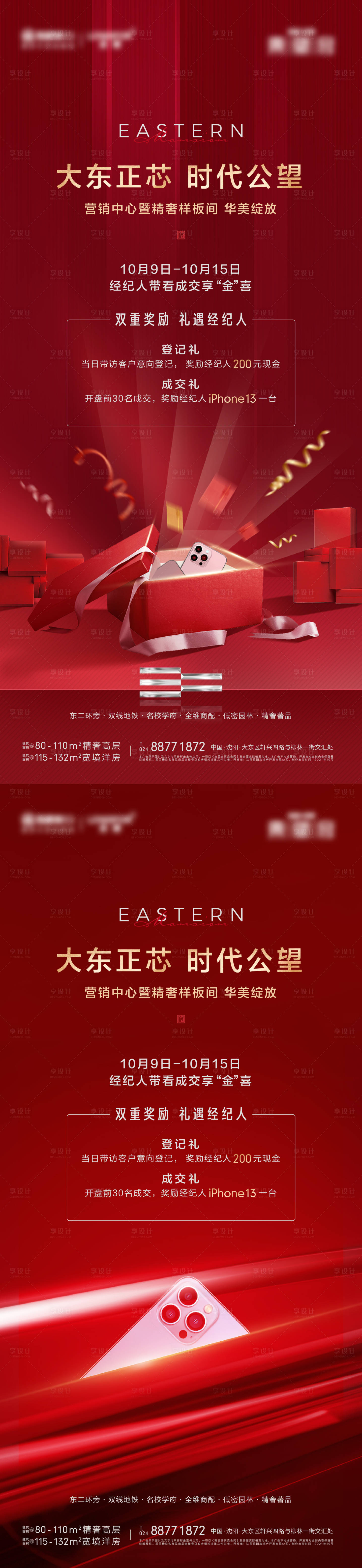 源文件下載【享設計】搜索編號：94670011979422811【地產禮品活動海報】