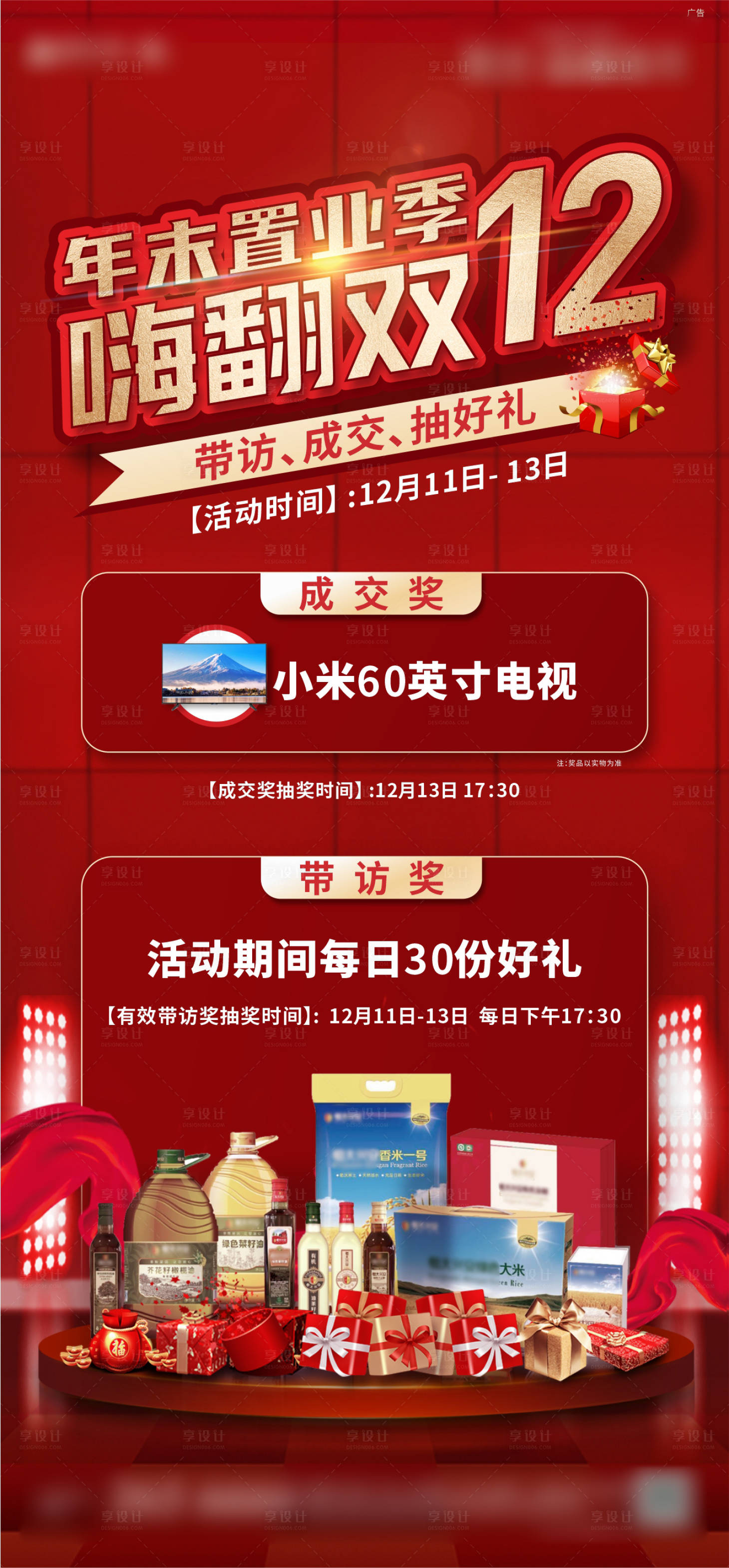 源文件下载【双十二抽奖大礼包活动红金海报】编号：28880012105031880