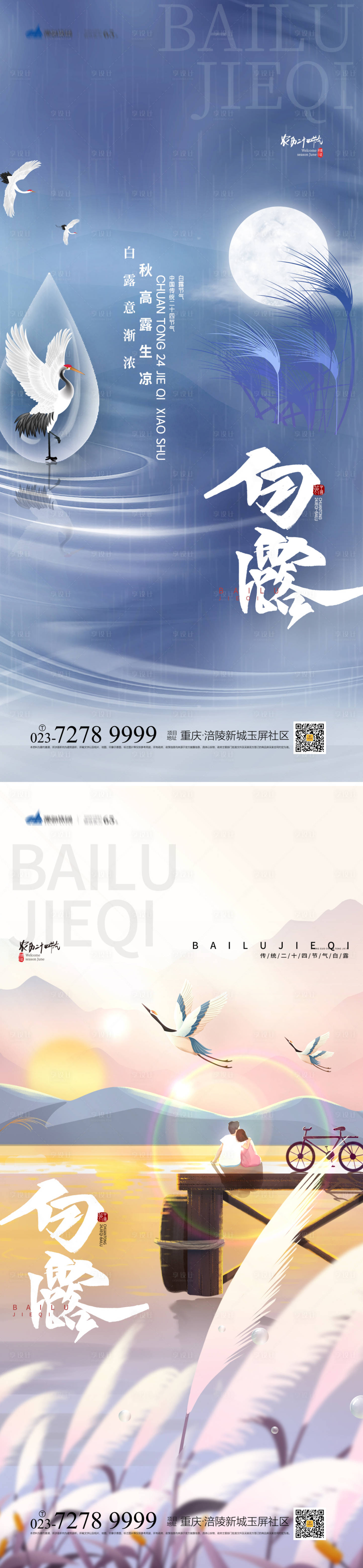 源文件下載【享設(shè)計(jì)】搜索編號(hào)：87560011973907031【白露節(jié)氣系列海報(bào)】