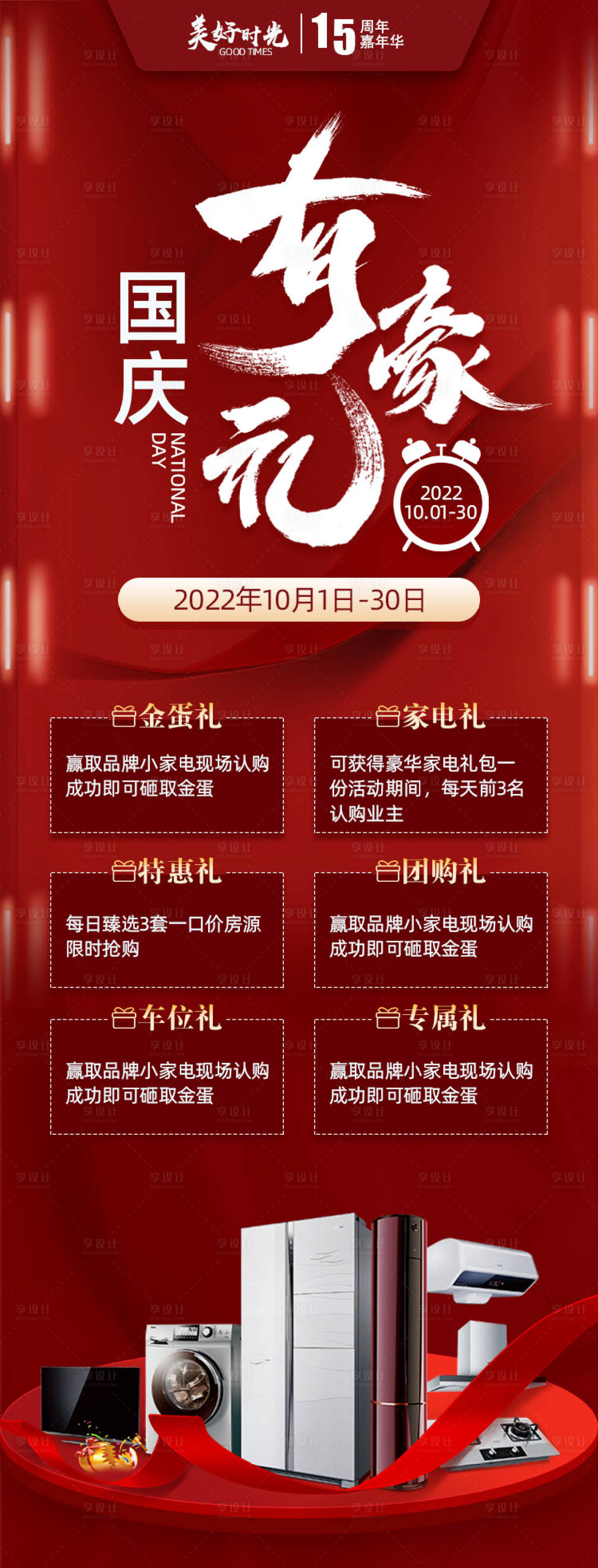 源文件下載【享設計】搜索編號：78350012191696459【國慶送禮喜慶長圖海報】