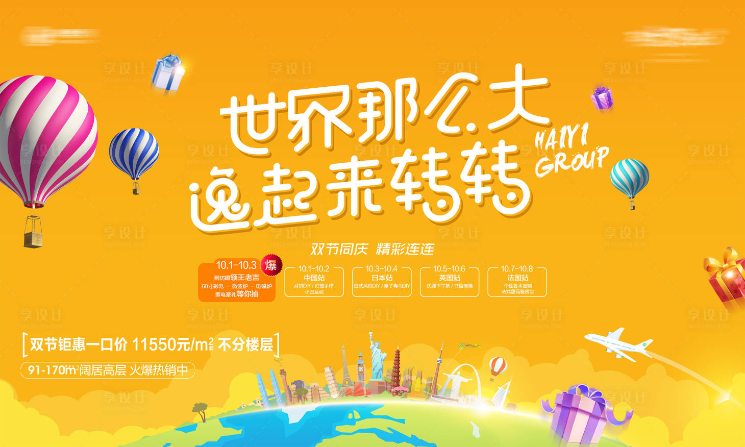 源文件下载【享设计】搜索编号：22460012194861926【地产活动主画面】