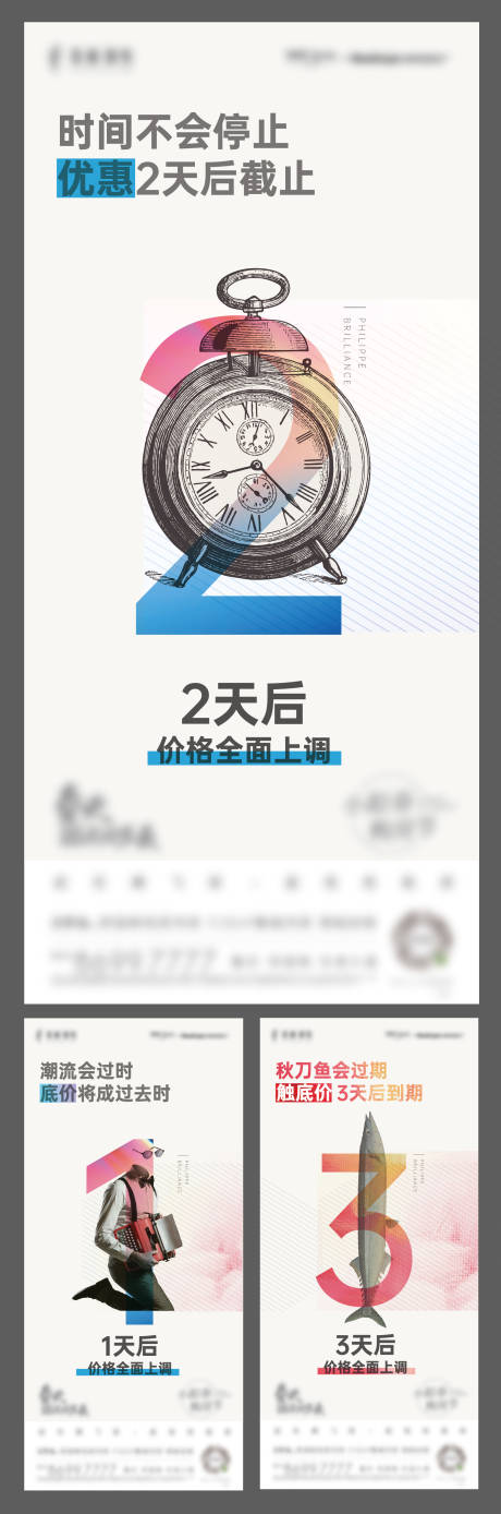 源文件下載【地產倒計時促銷系列海報】編號：10620012342344178