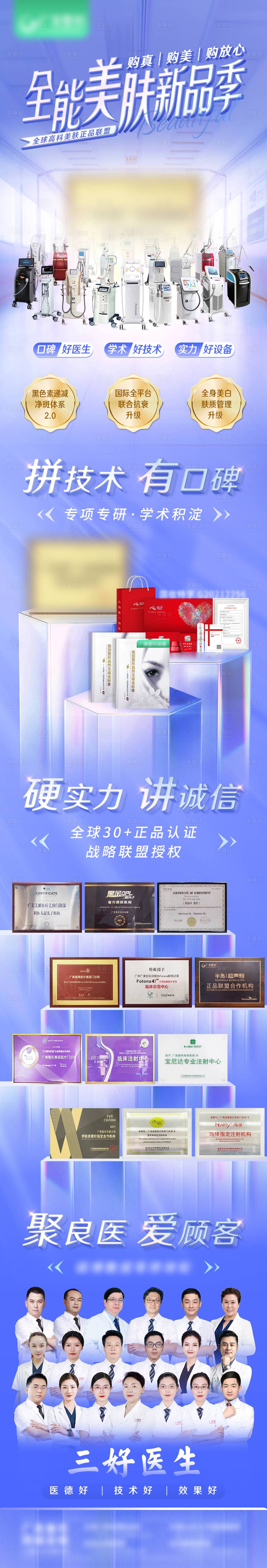 源文件下载【享设计】搜索编号：50280011982435783【全能美肤季】