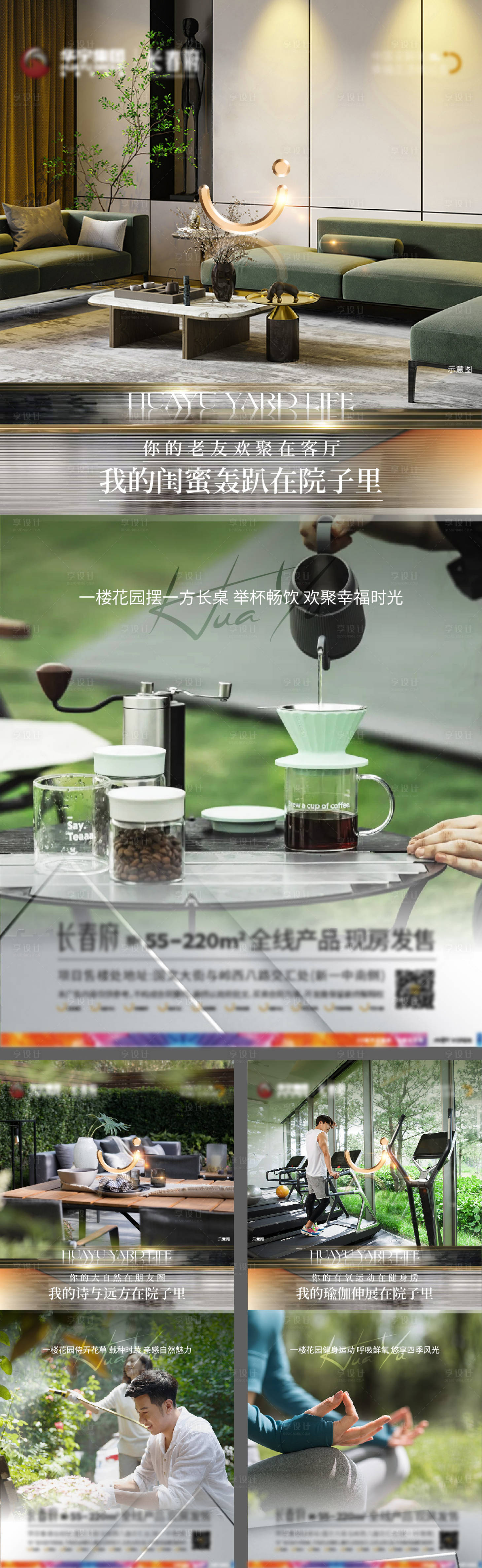 源文件下载【享设计】搜索编号：99060012274042397【院子生活人物实景海报】