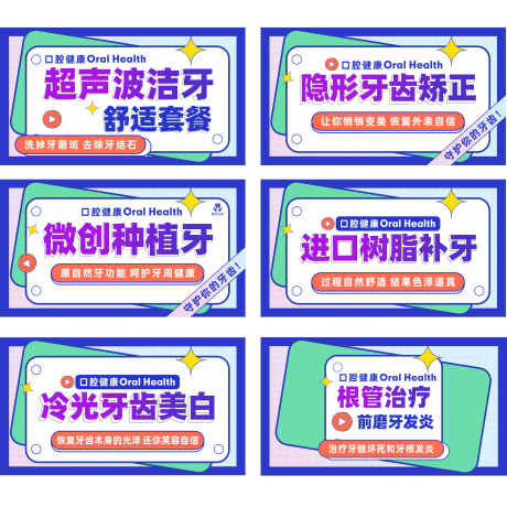 源文件下载【口腔海报 】编号：67440012090529606