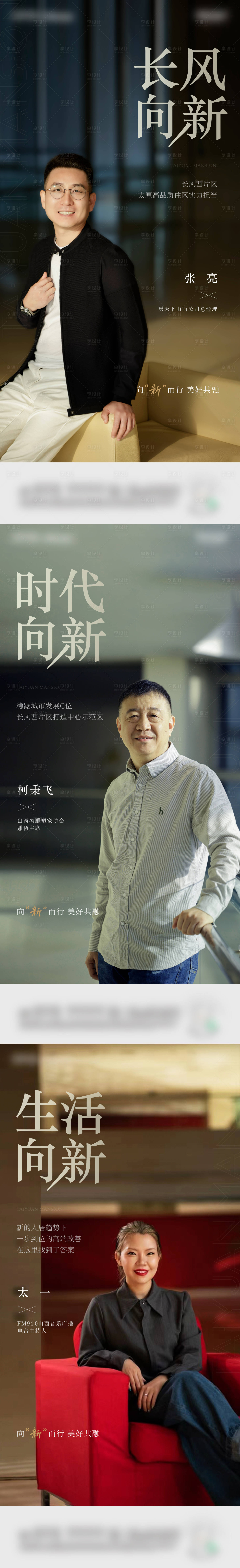 源文件下载【地产大师论坛代言刷屏海报】编号：49200012492387850