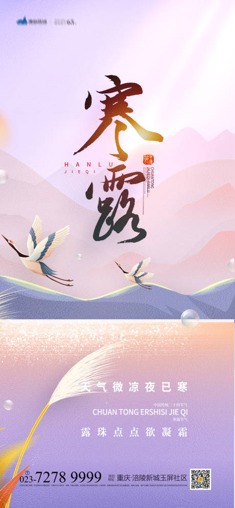 源文件下载【寒露节气海报】编号：99610012456675383