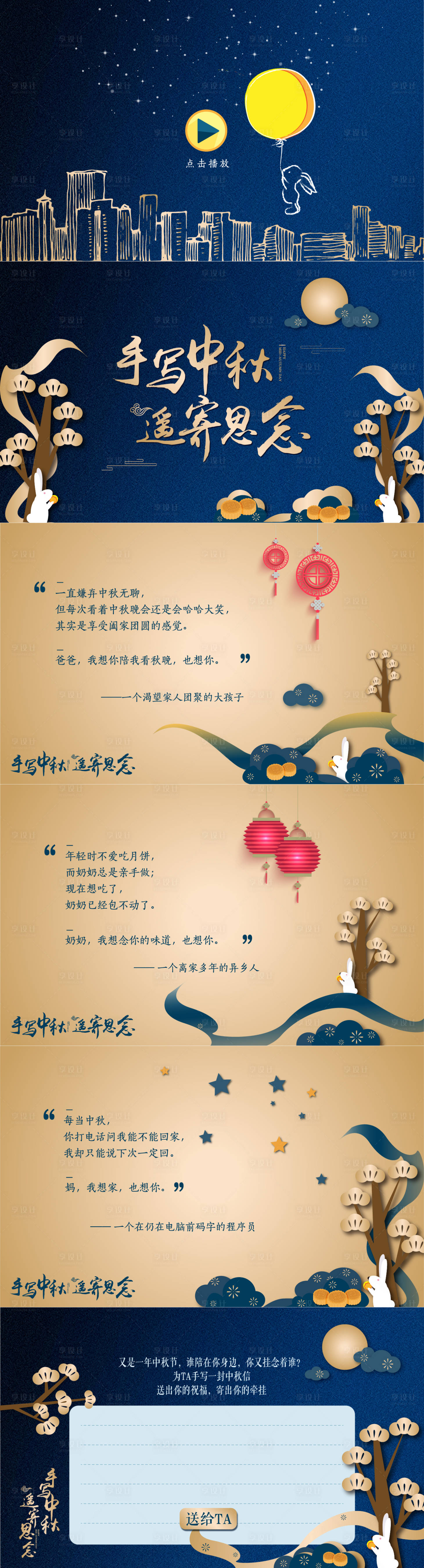 源文件下載【享設計】搜索編號：71030012044404310【中秋團圓留言H5畫面】